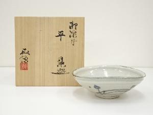 山口正悟造　御深井平茶碗（共箱）